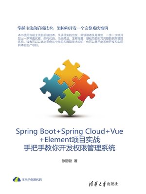 cover image of Spring Boot+Spring Cloud+Vue+Element项目实战